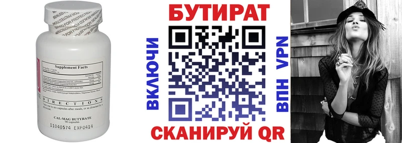 Бутират Butirat  Коряжма 