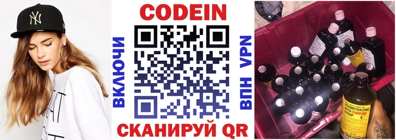 купить  цена  Коряжма  Кодеин напиток Lean (лин) 